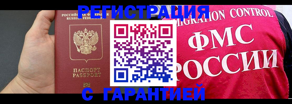 временная регистрация 2025 в Тырныаузе