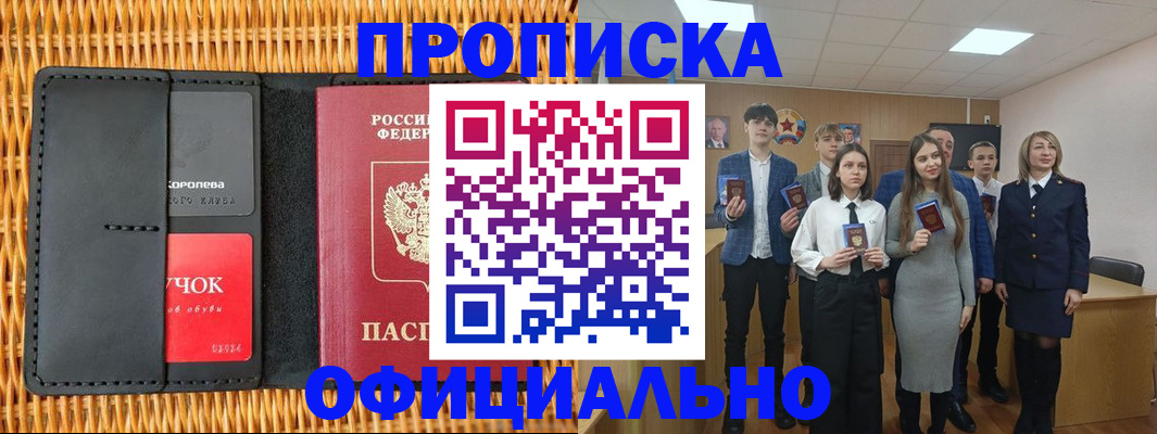 временная прописка в Тырныаузе