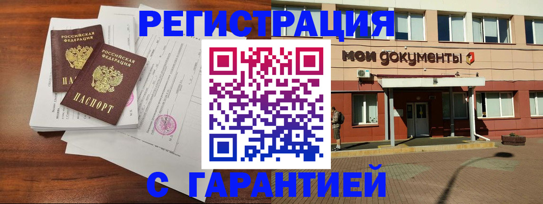 прописка для работы в Тырныаузе