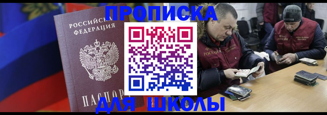 прописка ребенка в Тырныаузе